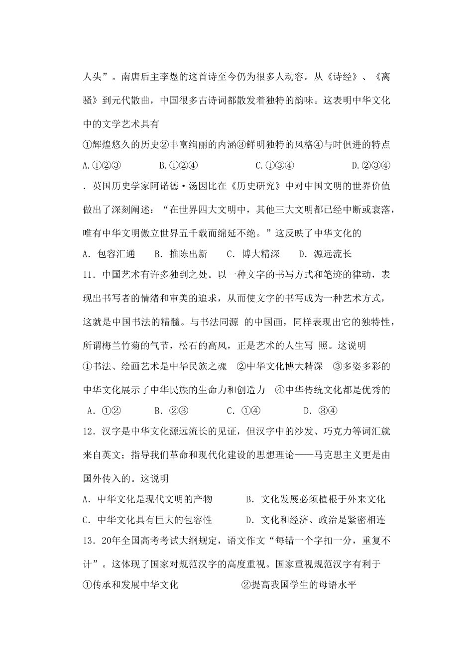 第六课练习   我们的中华文化_第3页