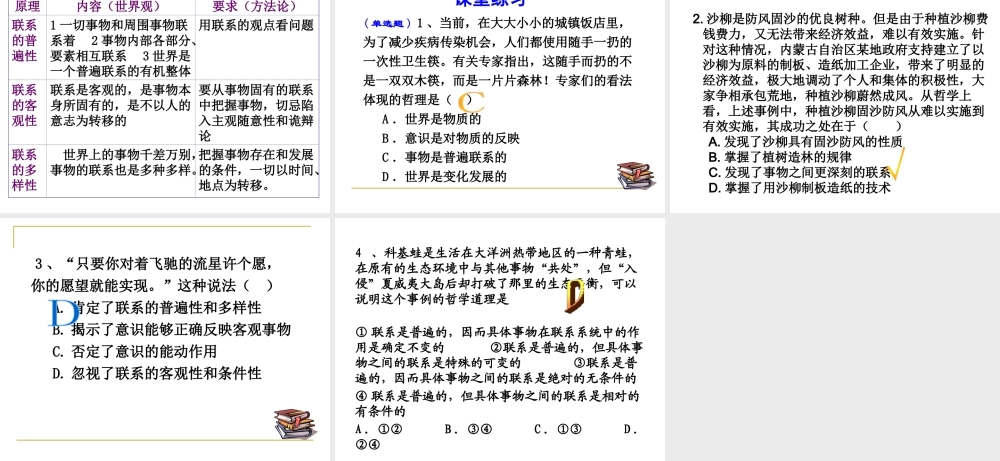 第七课 唯物辩证法的联系观教学课件