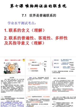 第七课 唯物辩证法的联系观教学课件