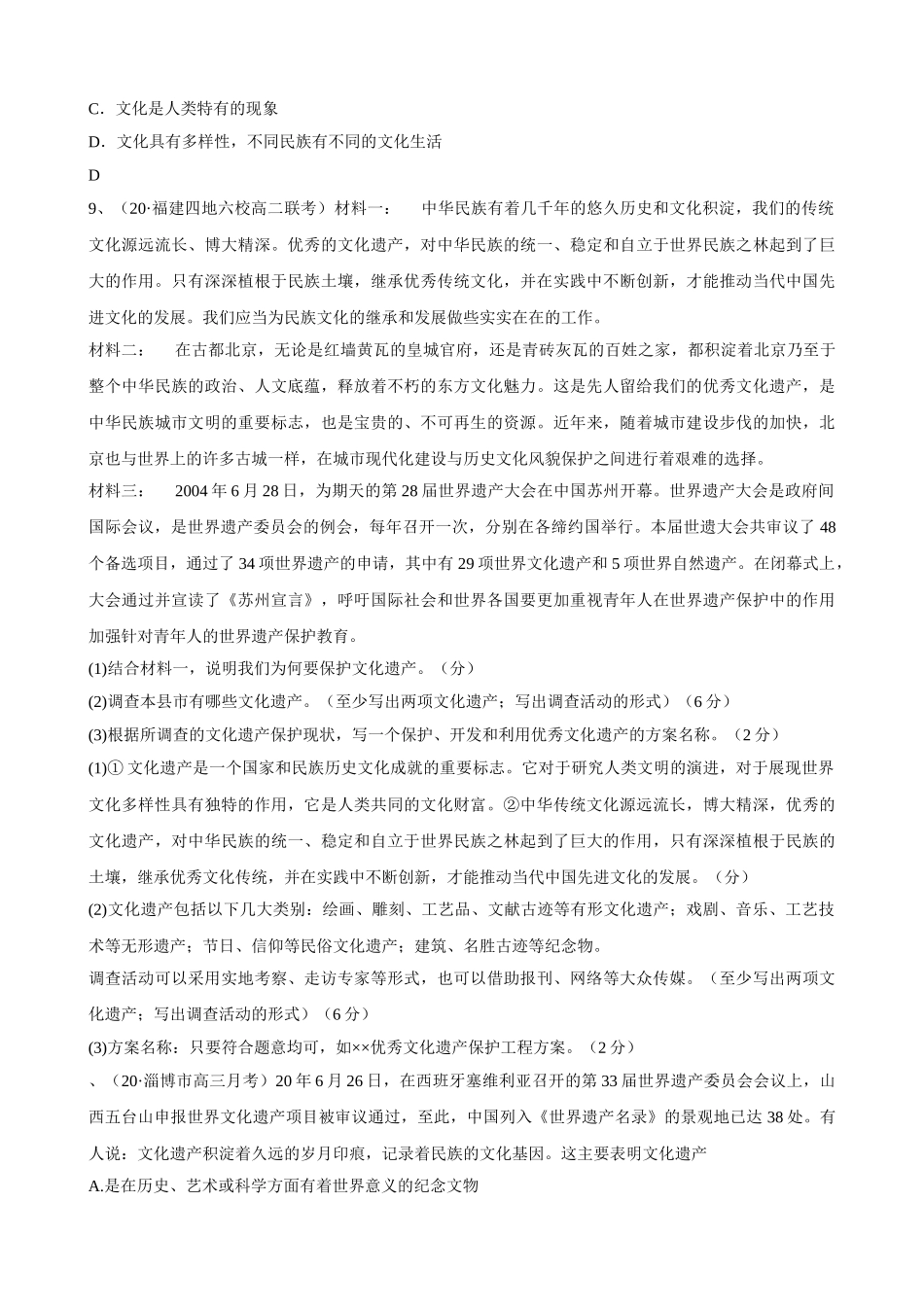 第三课 文化的多样性与文化传播 外来文化_第3页