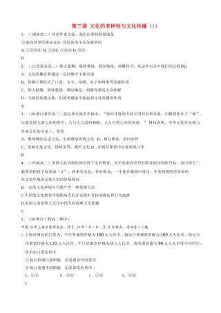 第三课 文化的多样性与文化传播 外来文化