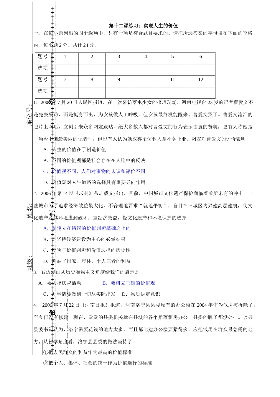 第十二课练习：实现人生的价值测试题_第1页