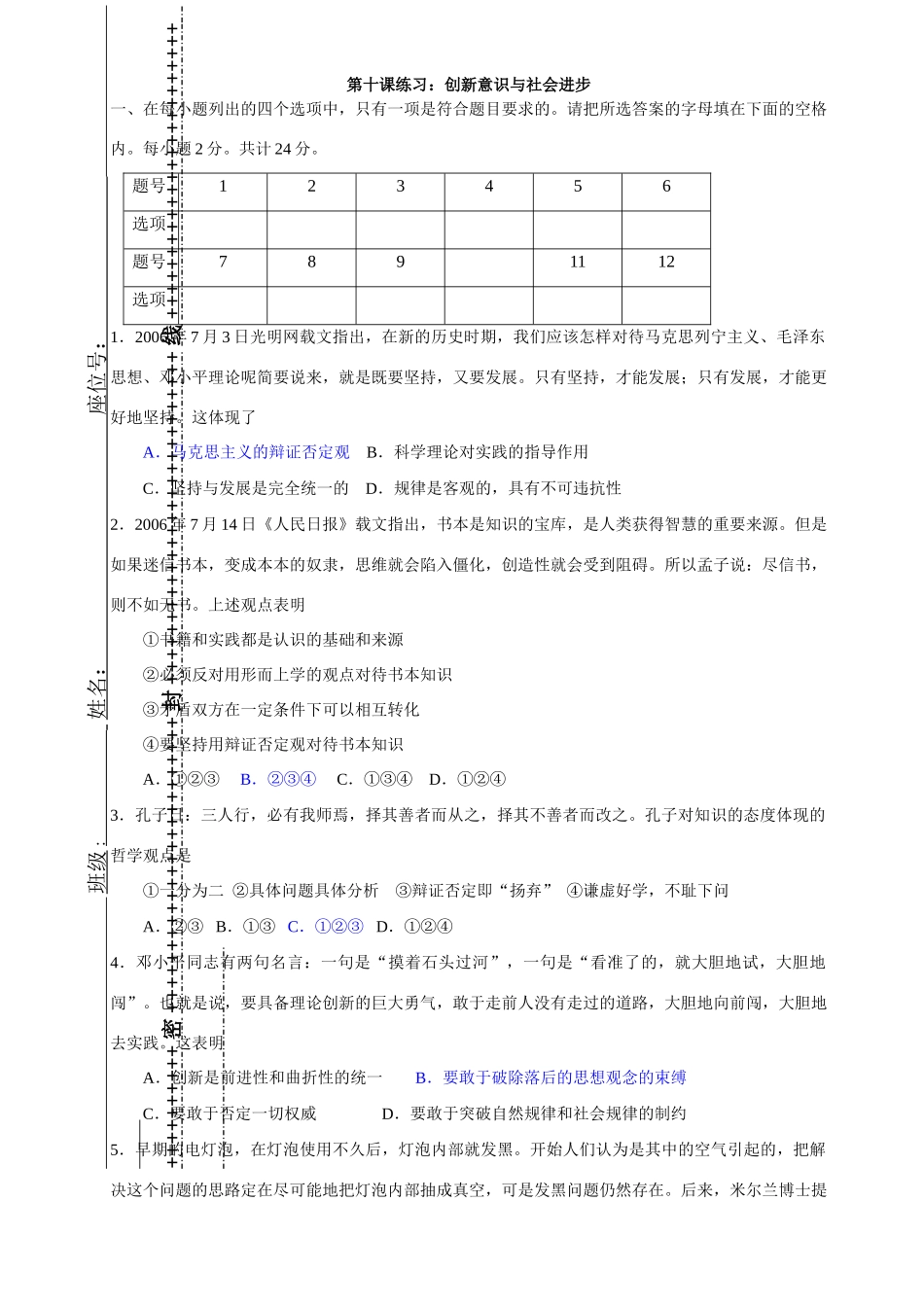第十课练习：创新意识与社会进步测试题_第1页