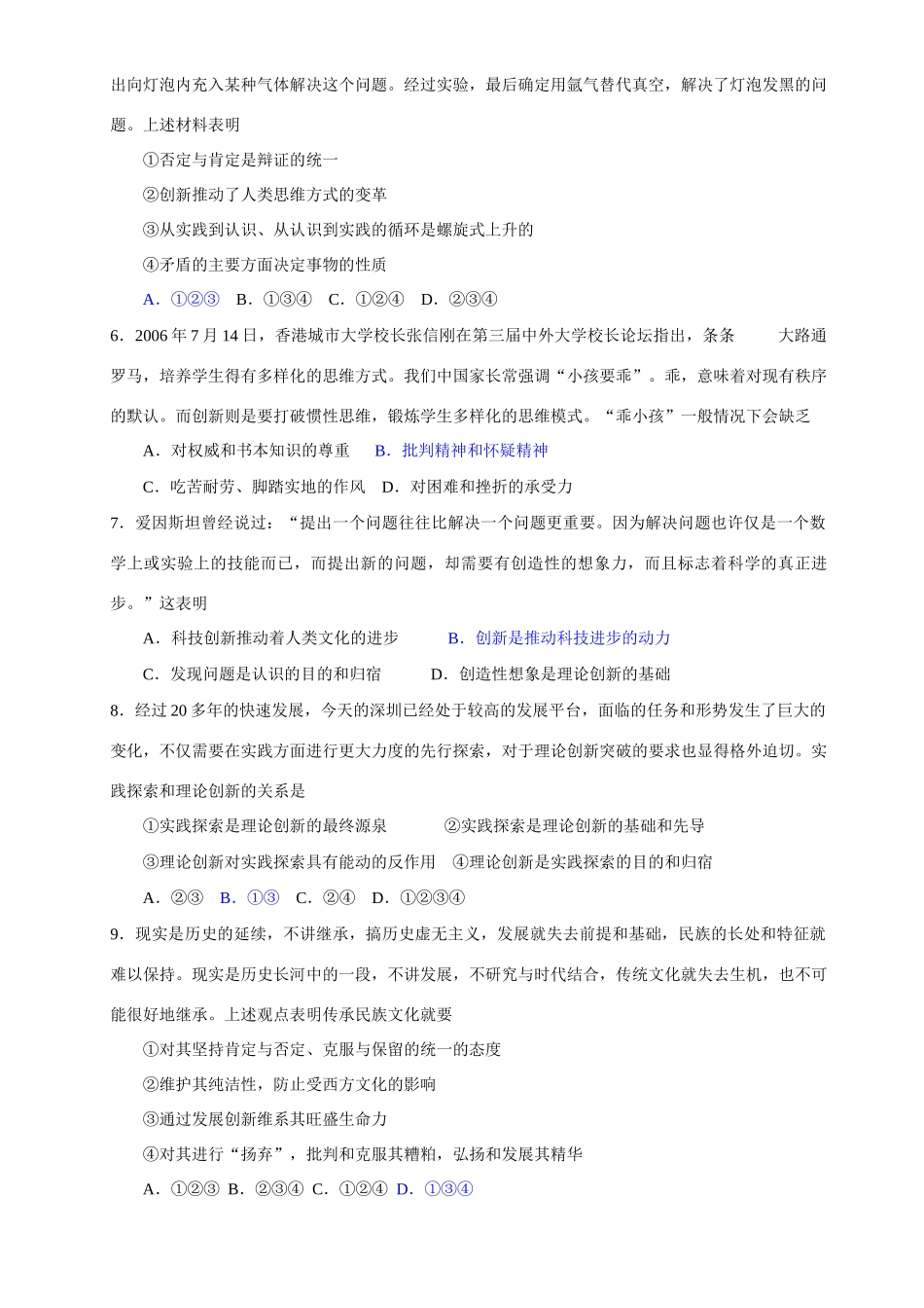 第十课练习：创新意识与社会进步测试题_第2页