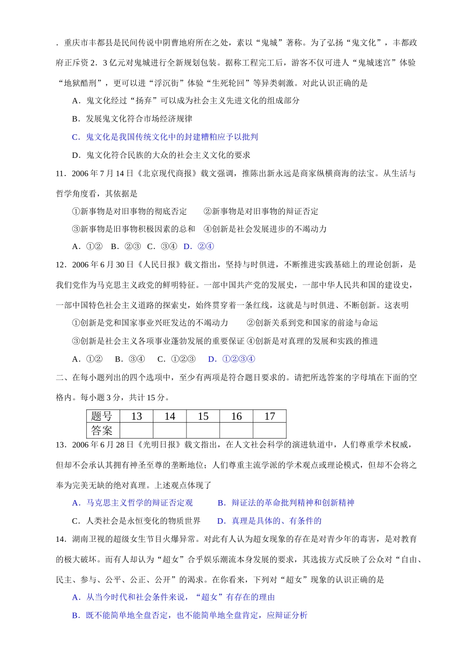 第十课练习：创新意识与社会进步测试题_第3页