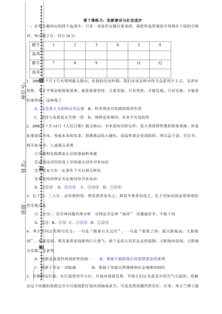 第十课练习：创新意识与社会进步测试题