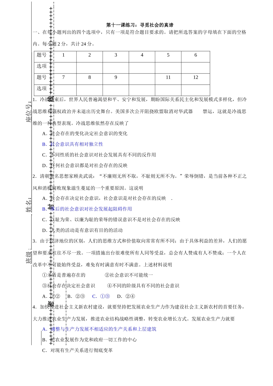 第十一课练习：寻觅社会的真谛测试题_第1页
