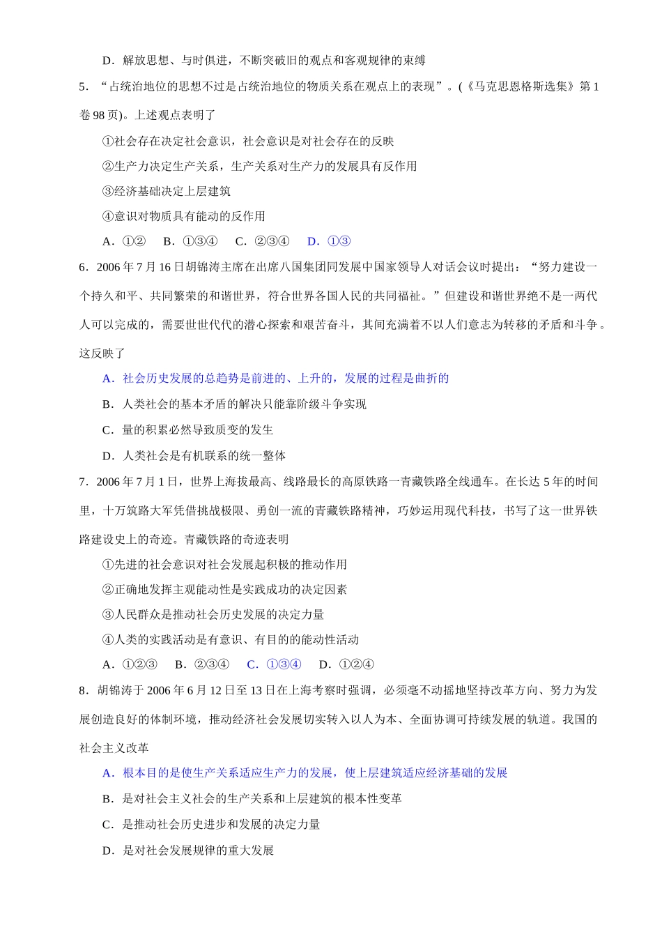 第十一课练习：寻觅社会的真谛测试题_第2页