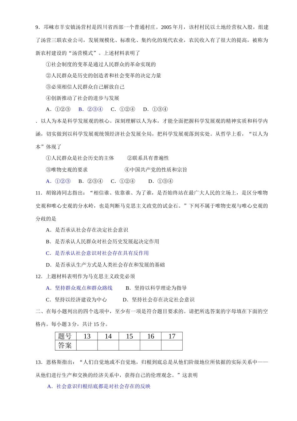 第十一课练习：寻觅社会的真谛测试题_第3页