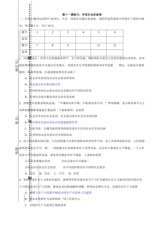 第十一课练习：寻觅社会的真谛测试题
