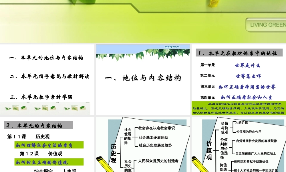 第四单元《认识社会与价值选择》教学课件