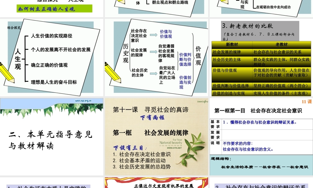 第四单元《认识社会与价值选择》教学课件