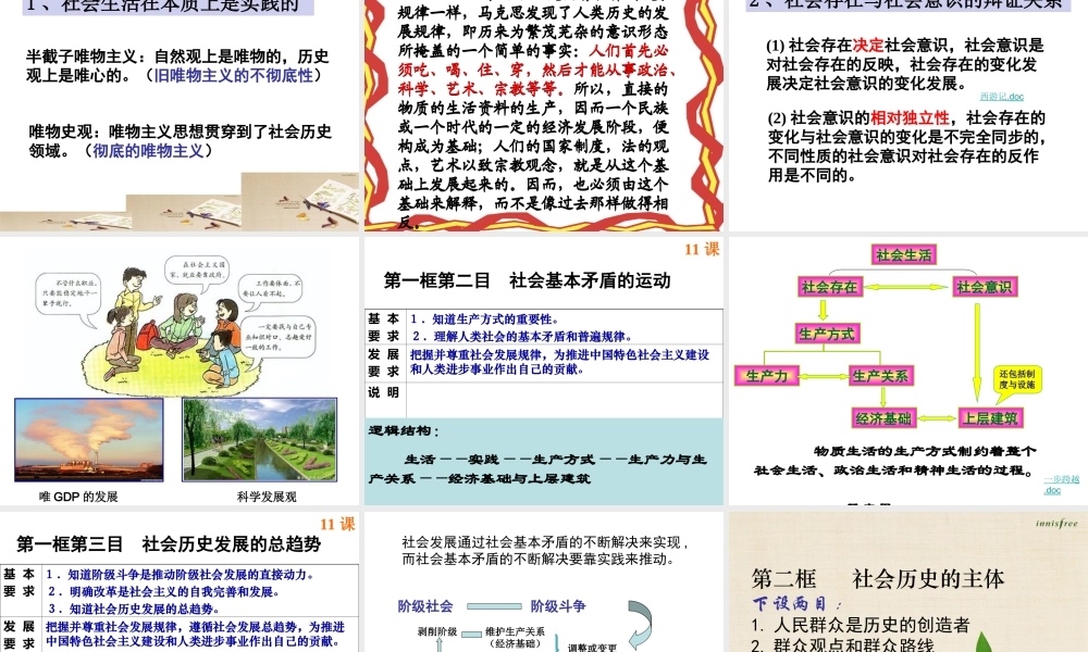 第四单元《认识社会与价值选择》教学课件