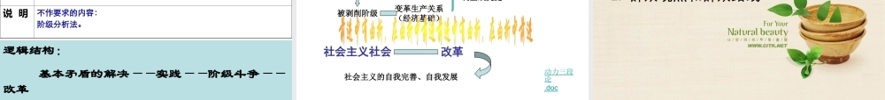 第四单元《认识社会与价值选择》教学课件