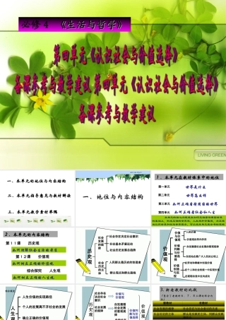 第四单元《认识社会与价值选择》教学课件