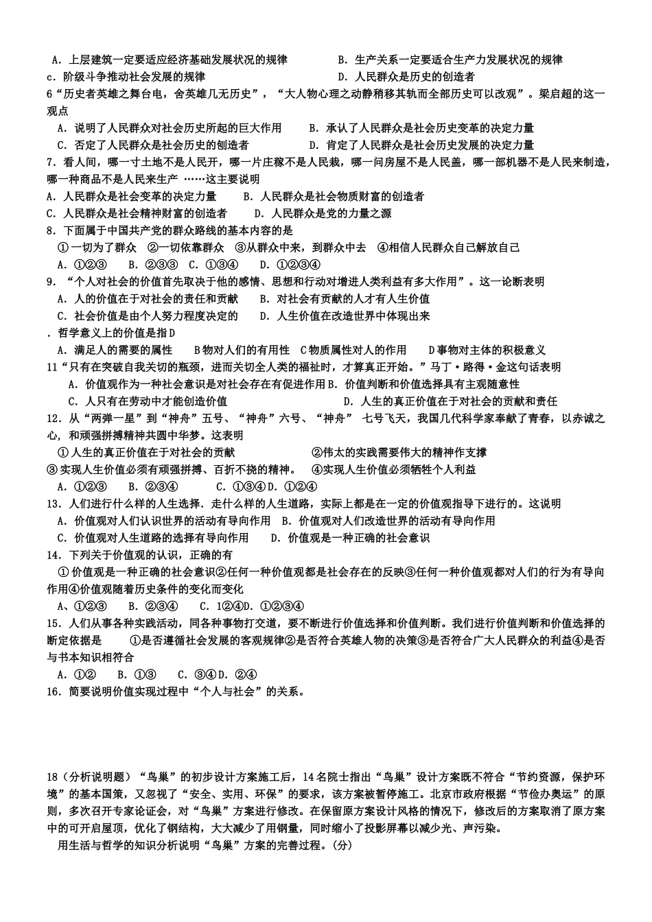 第四单元《认识社会与价值选择》练案_第2页