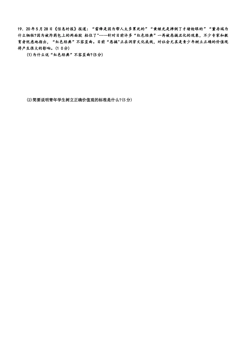 第四单元《认识社会与价值选择》练案_第3页