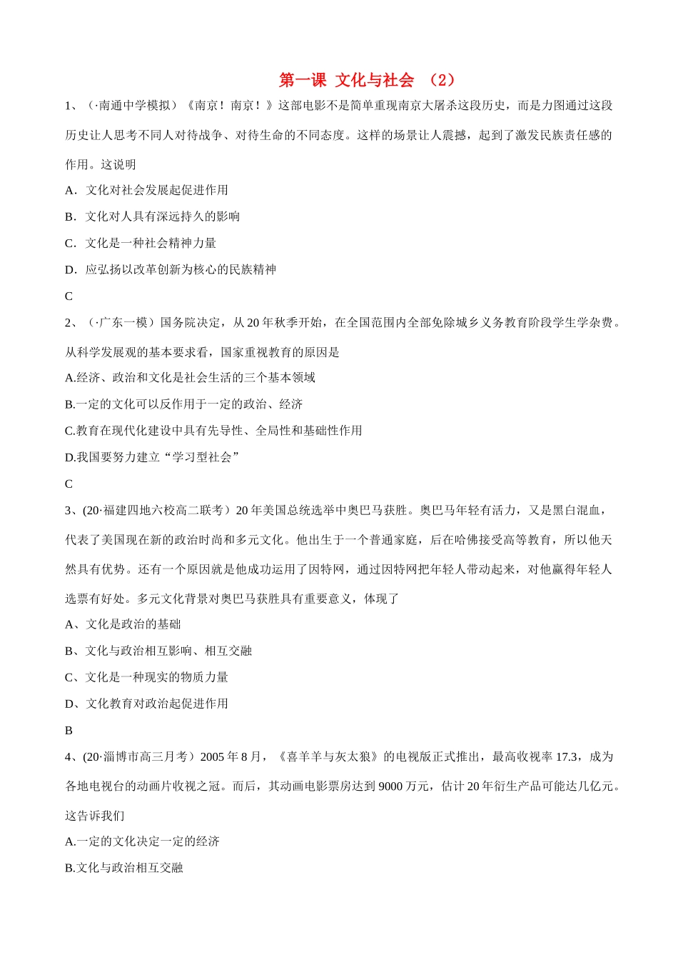 第一课 文化与社会  激发民族责任感测试题_第1页
