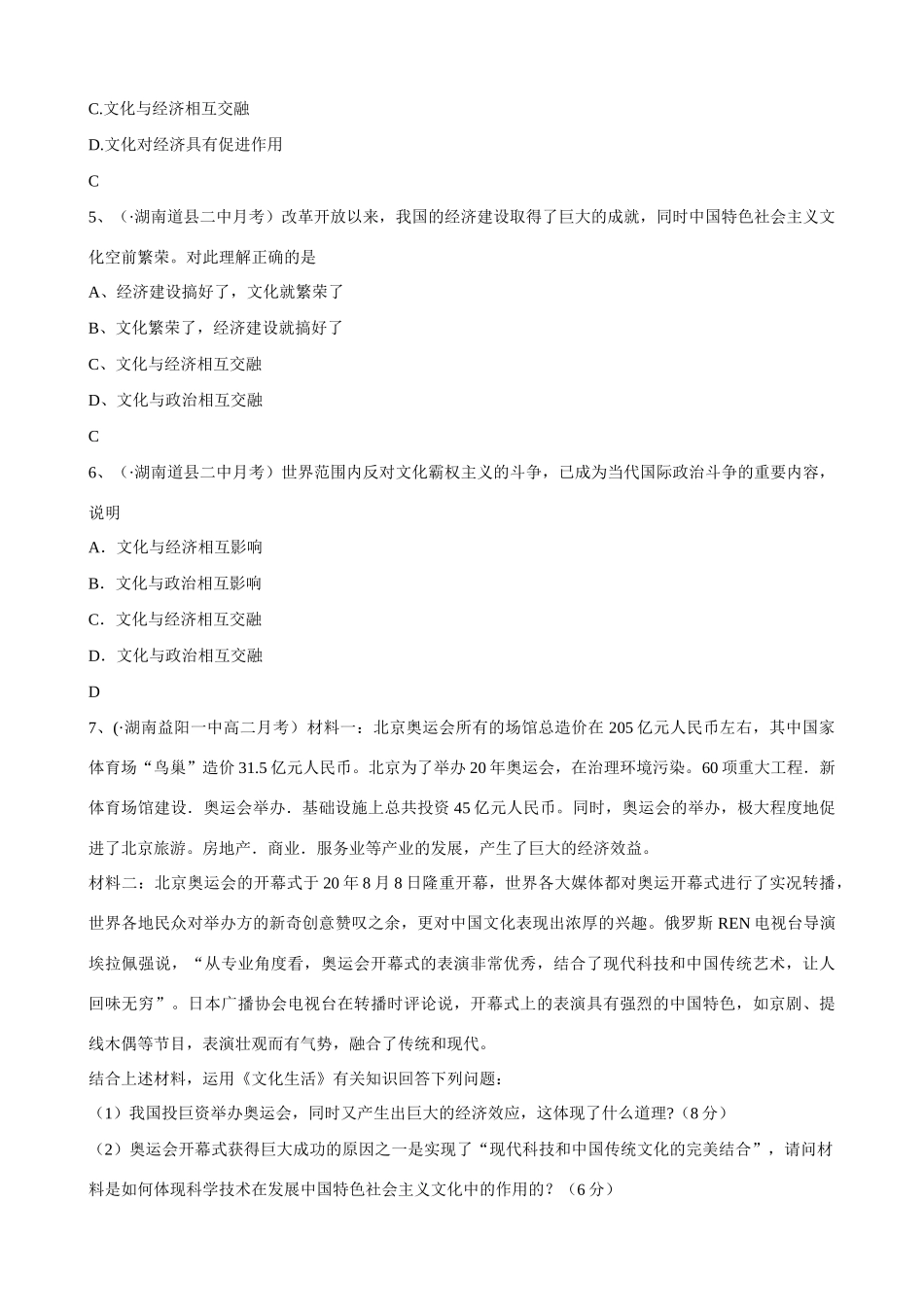第一课 文化与社会  激发民族责任感测试题_第2页