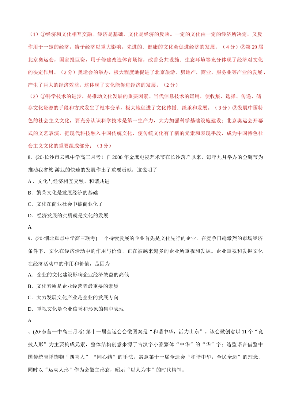 第一课 文化与社会  激发民族责任感测试题_第3页