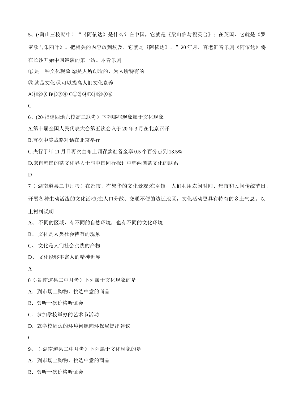 第一课 文化与社会复习类测试题_第2页