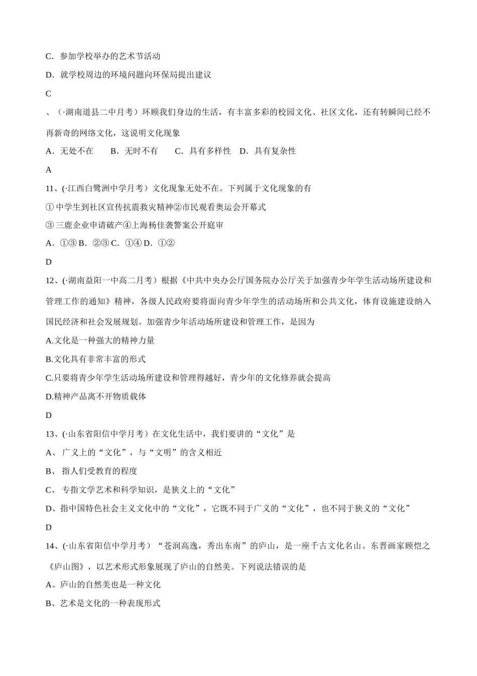 第一课 文化与社会复习类测试题_第3页