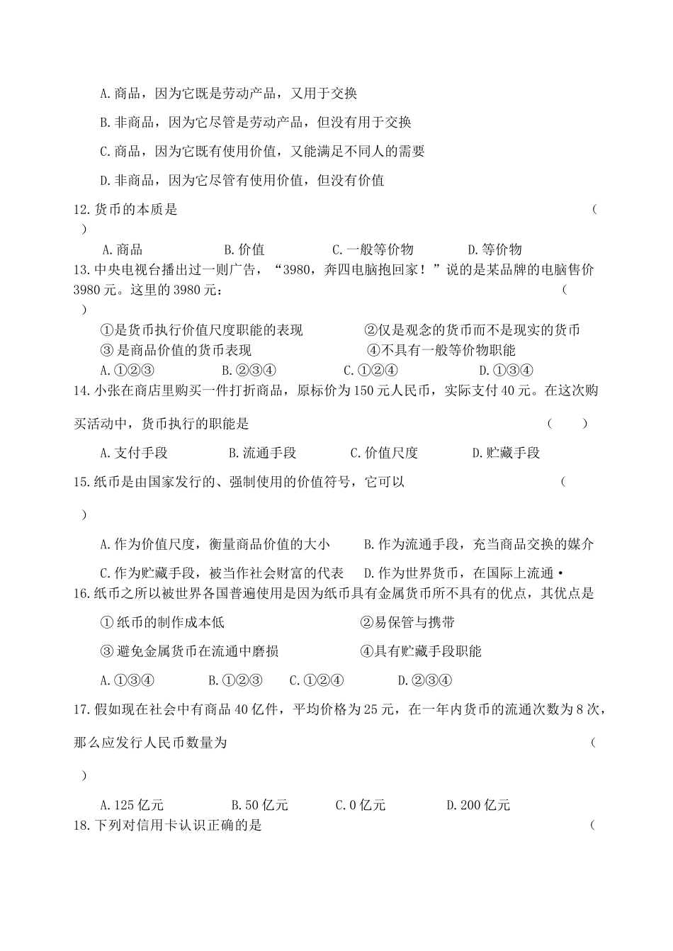 肥东圣泉中学高一年级第一阶段教学检测  政治_第2页