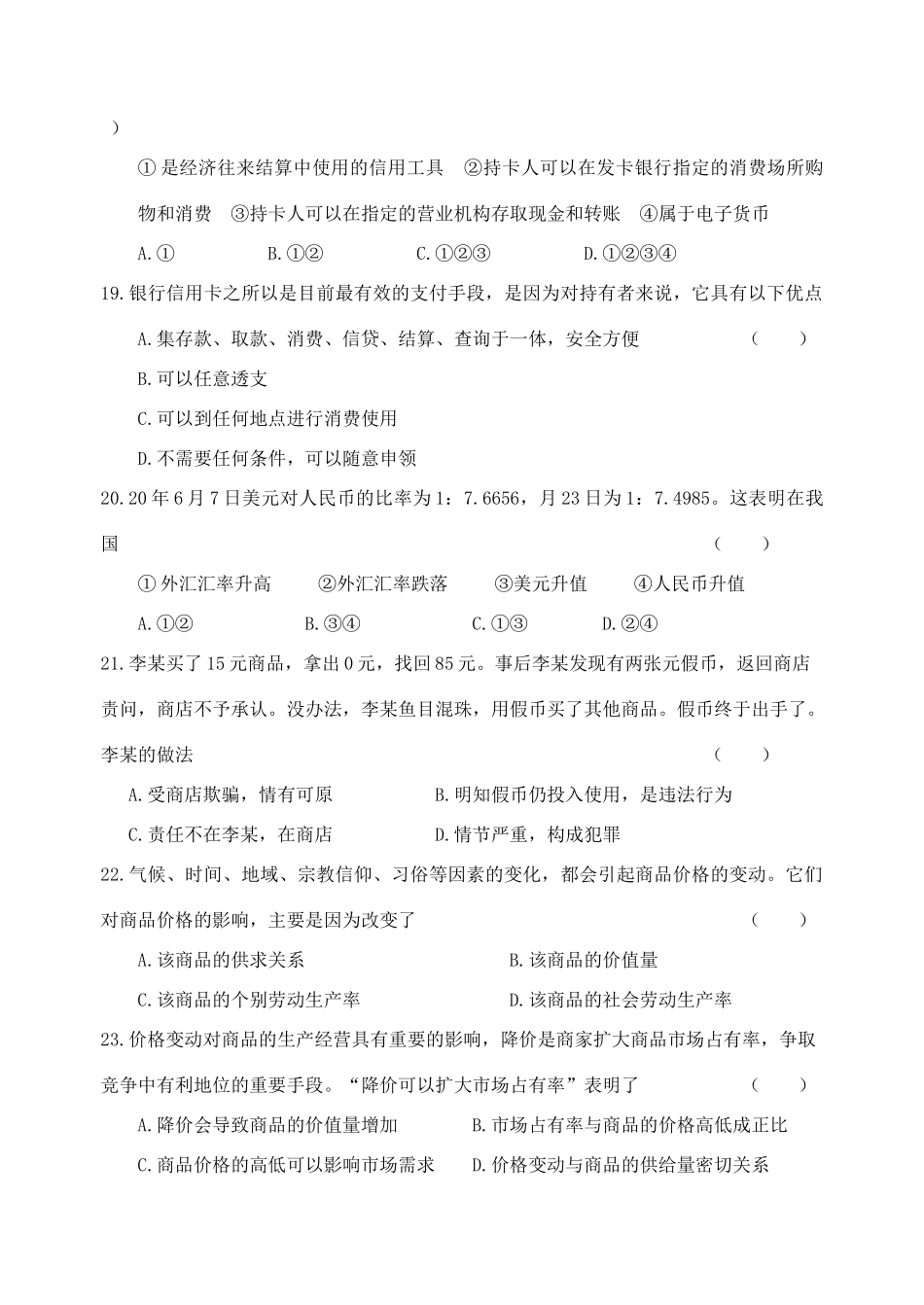 肥东圣泉中学高一年级第一阶段教学检测  政治_第3页