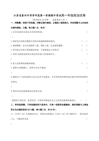 肥东圣泉中学高一年级第一阶段教学检测  政治