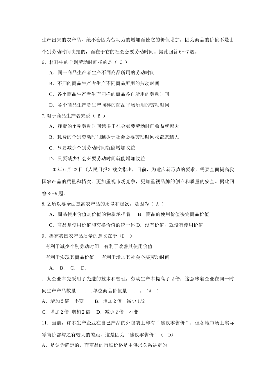 肥东圣泉中学高一年级第一阶段教学检测  政治测试题_第2页