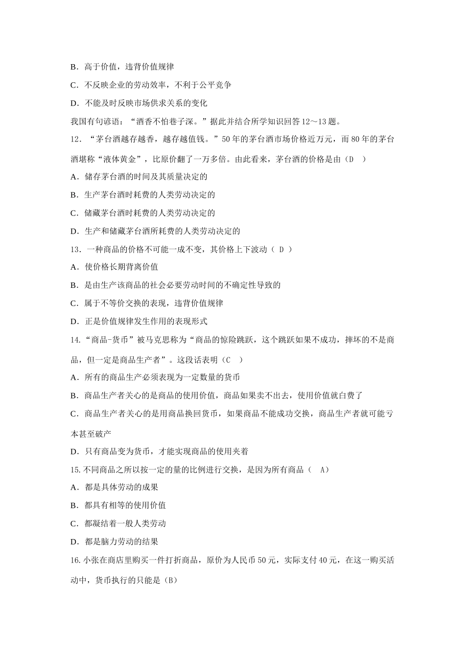 肥东圣泉中学高一年级第一阶段教学检测  政治测试题_第3页