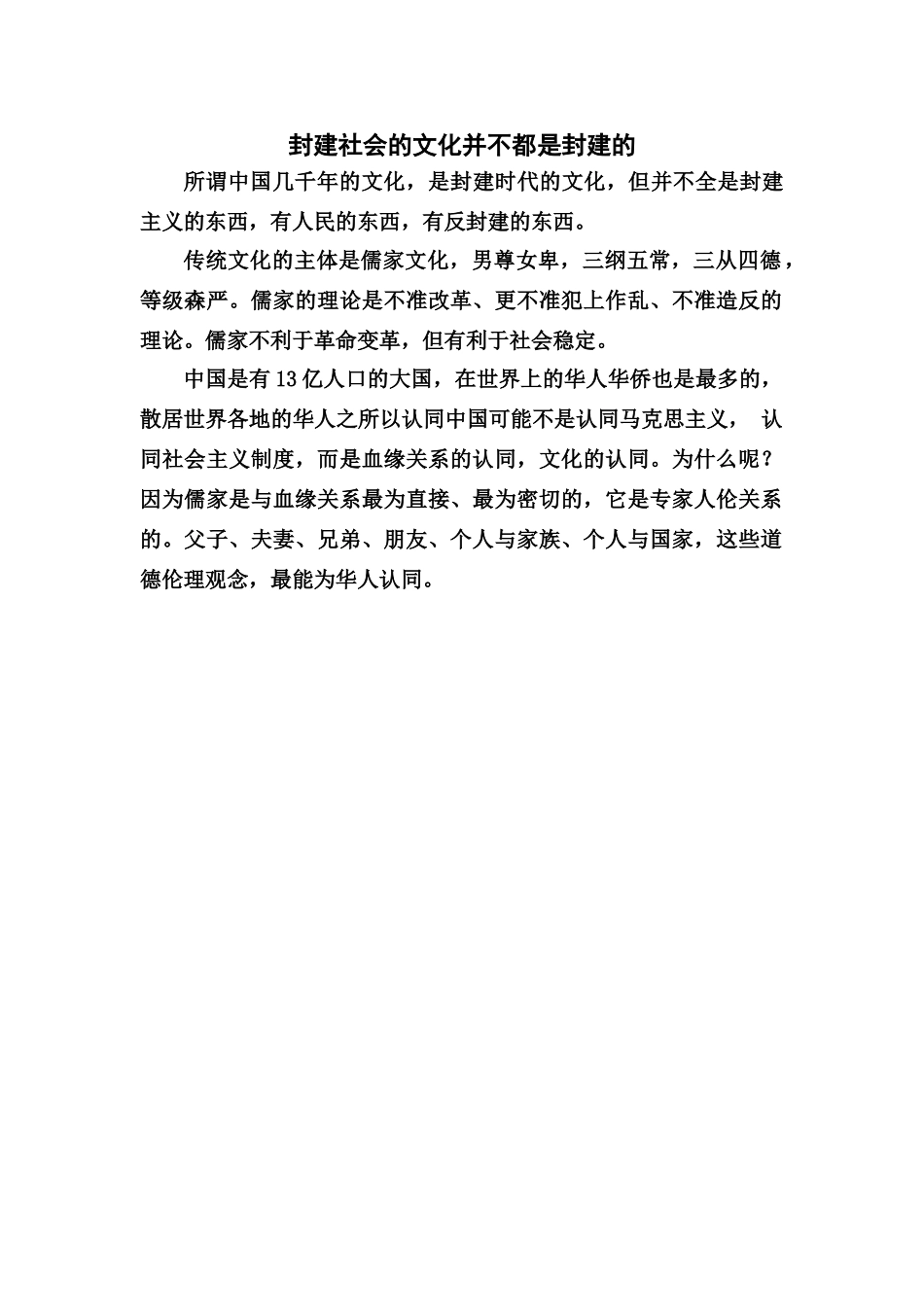 封建社会的文化并不都是封建的_第1页