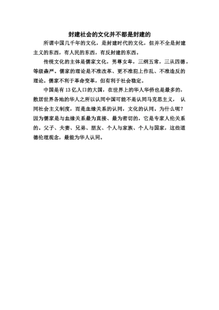 封建社会的文化并不都是封建的