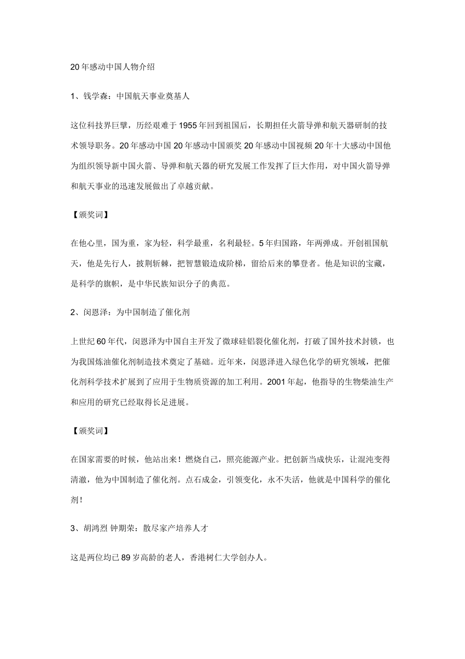 感动中国人物介绍_第1页