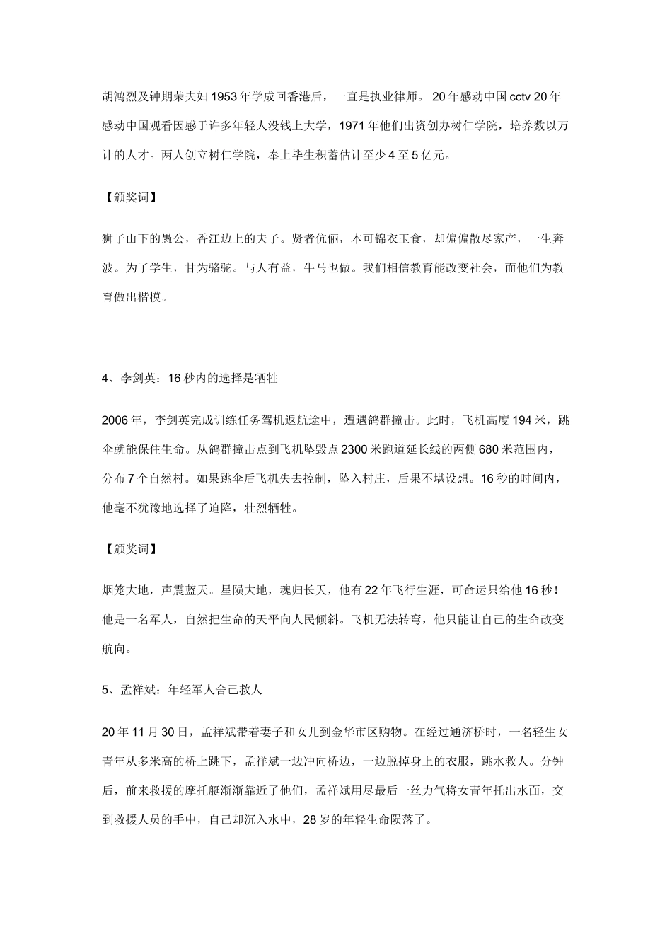 感动中国人物介绍_第2页