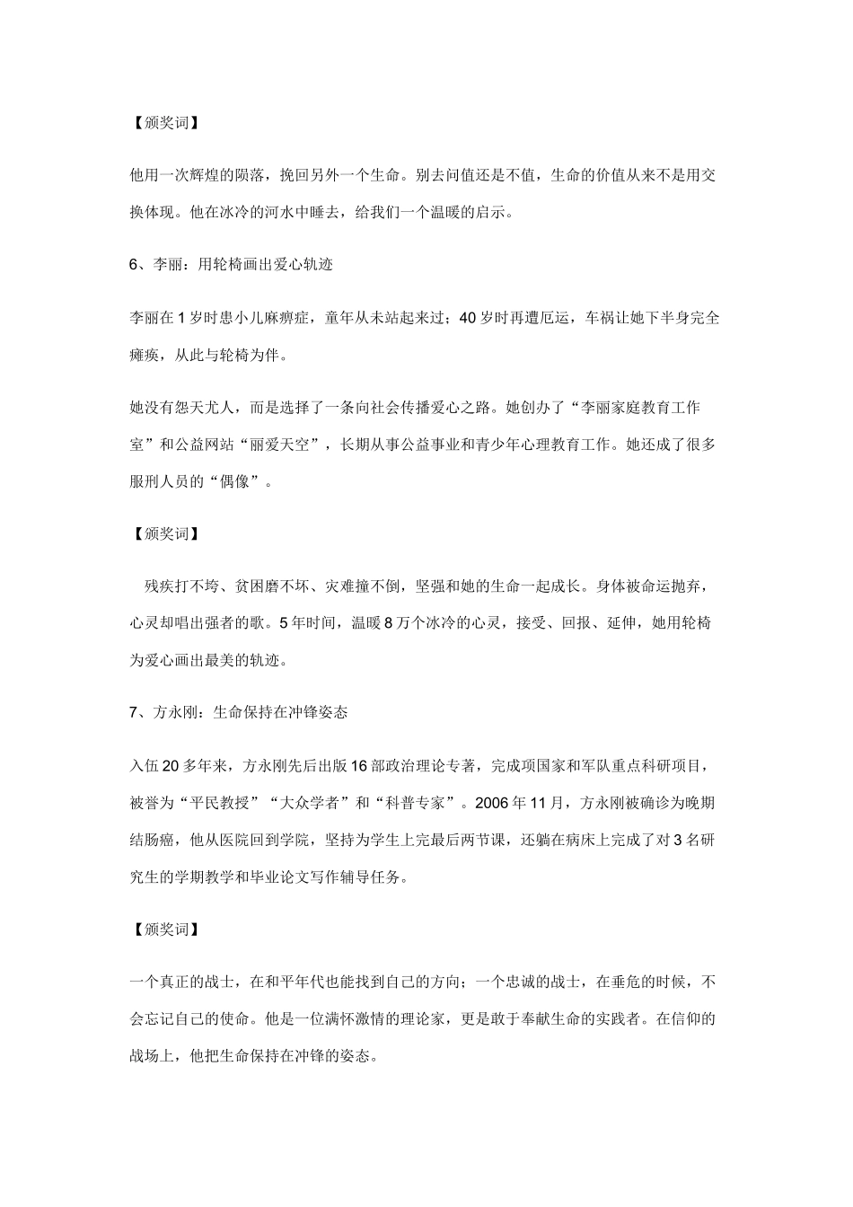 感动中国人物介绍_第3页
