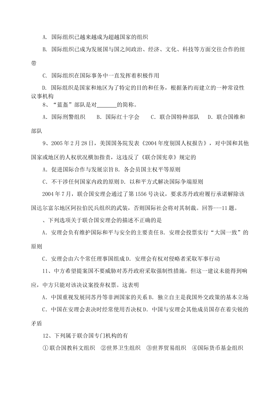 高二政治国家和国际组织常识单元测试 新课标_第2页