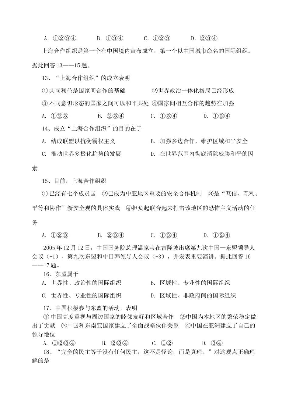 高二政治国家和国际组织常识单元测试 新课标_第3页