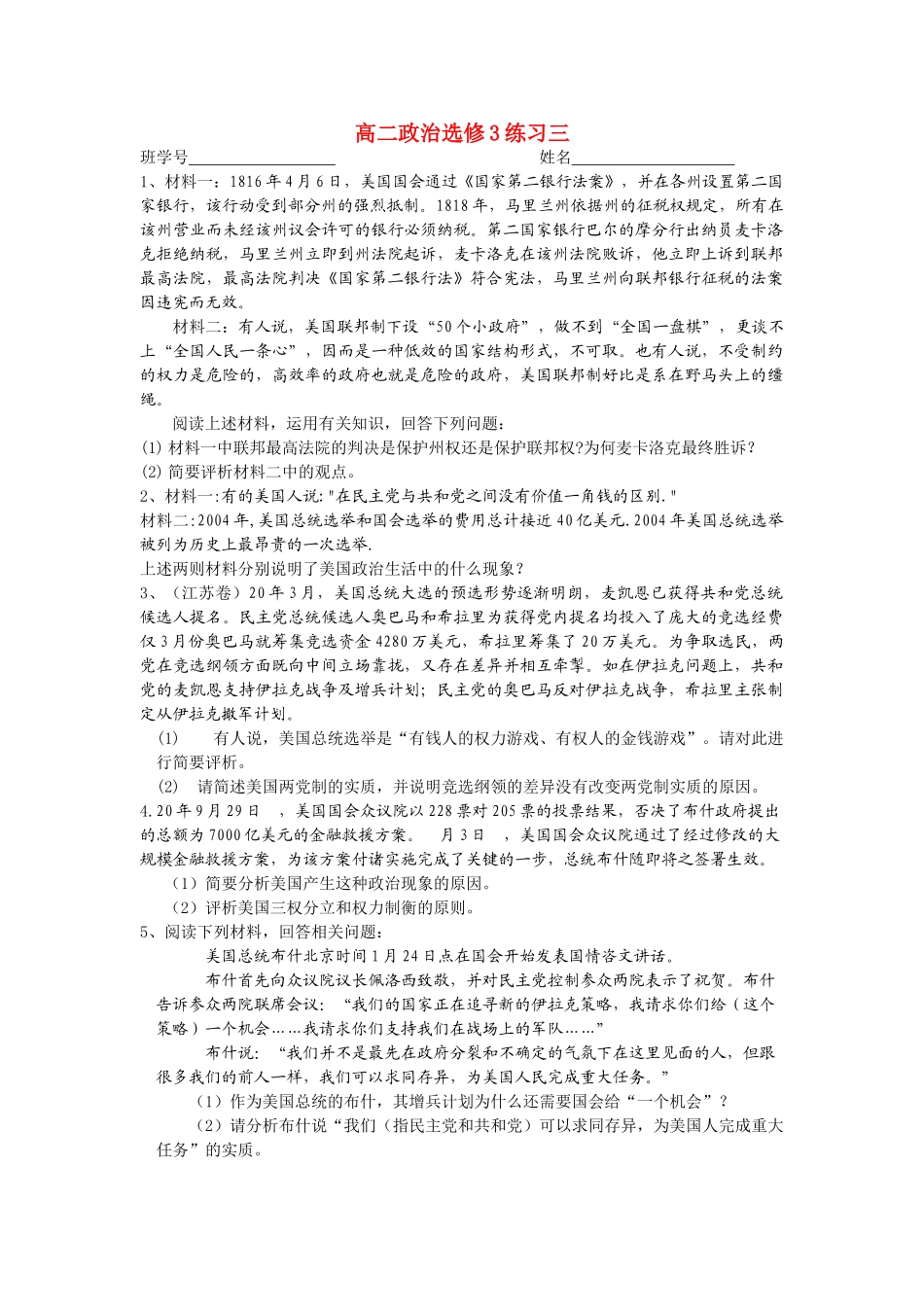 高二政治选修3练习《国家第二银行法》_第1页