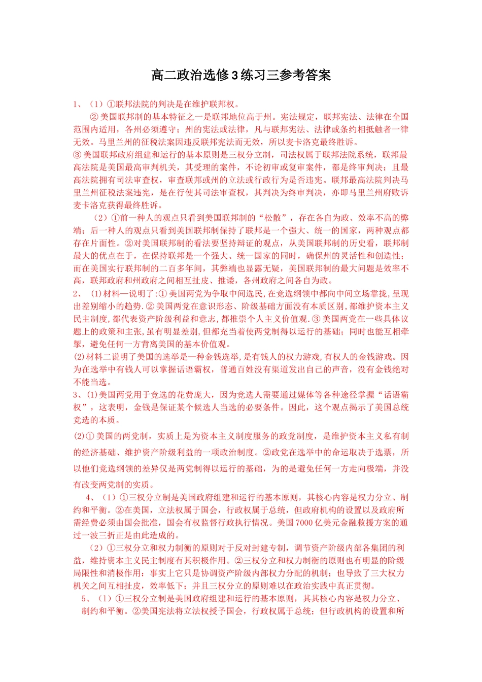 高二政治选修3练习《国家第二银行法》_第2页