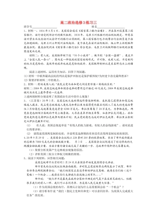 高二政治选修3练习《国家第二银行法》