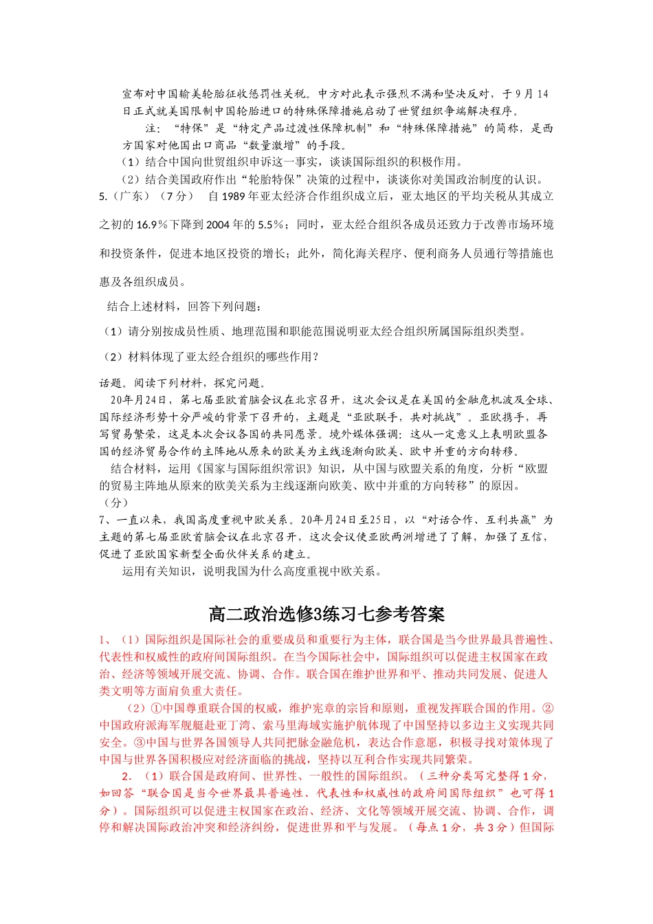 高二政治选修3练习《国家和国际组织》_第2页