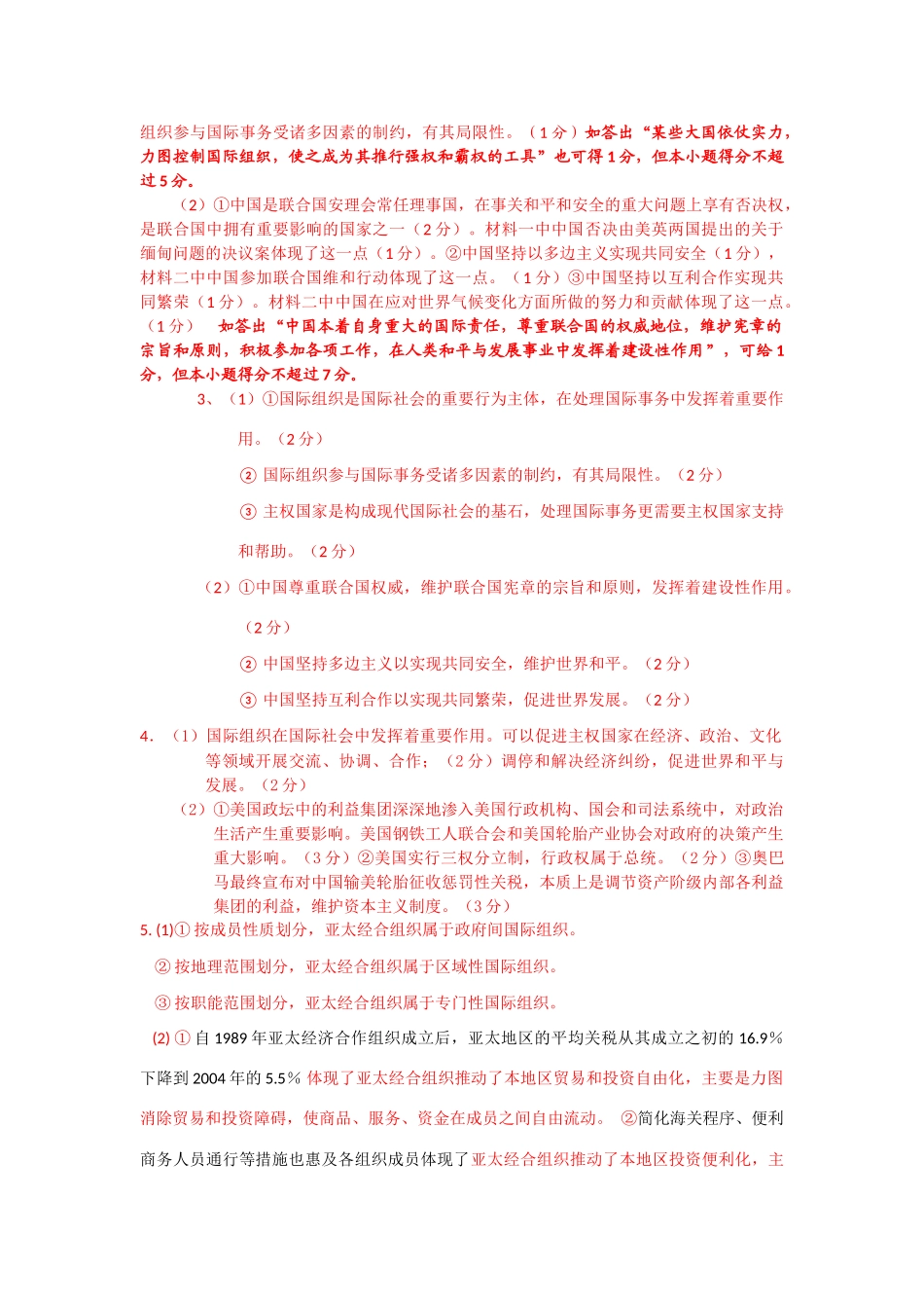 高二政治选修3练习《国家和国际组织》_第3页