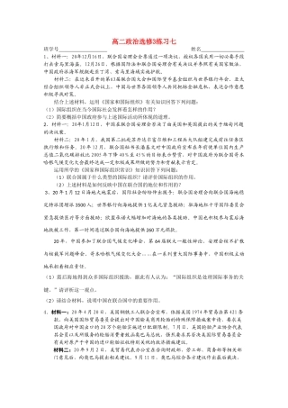 高二政治选修3练习《国家和国际组织》