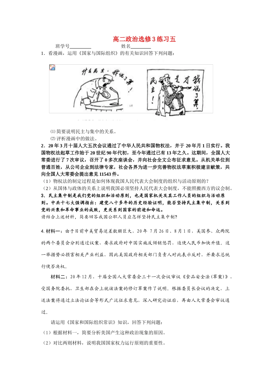 高二政治选修3练习《国家与国际组织》_第1页