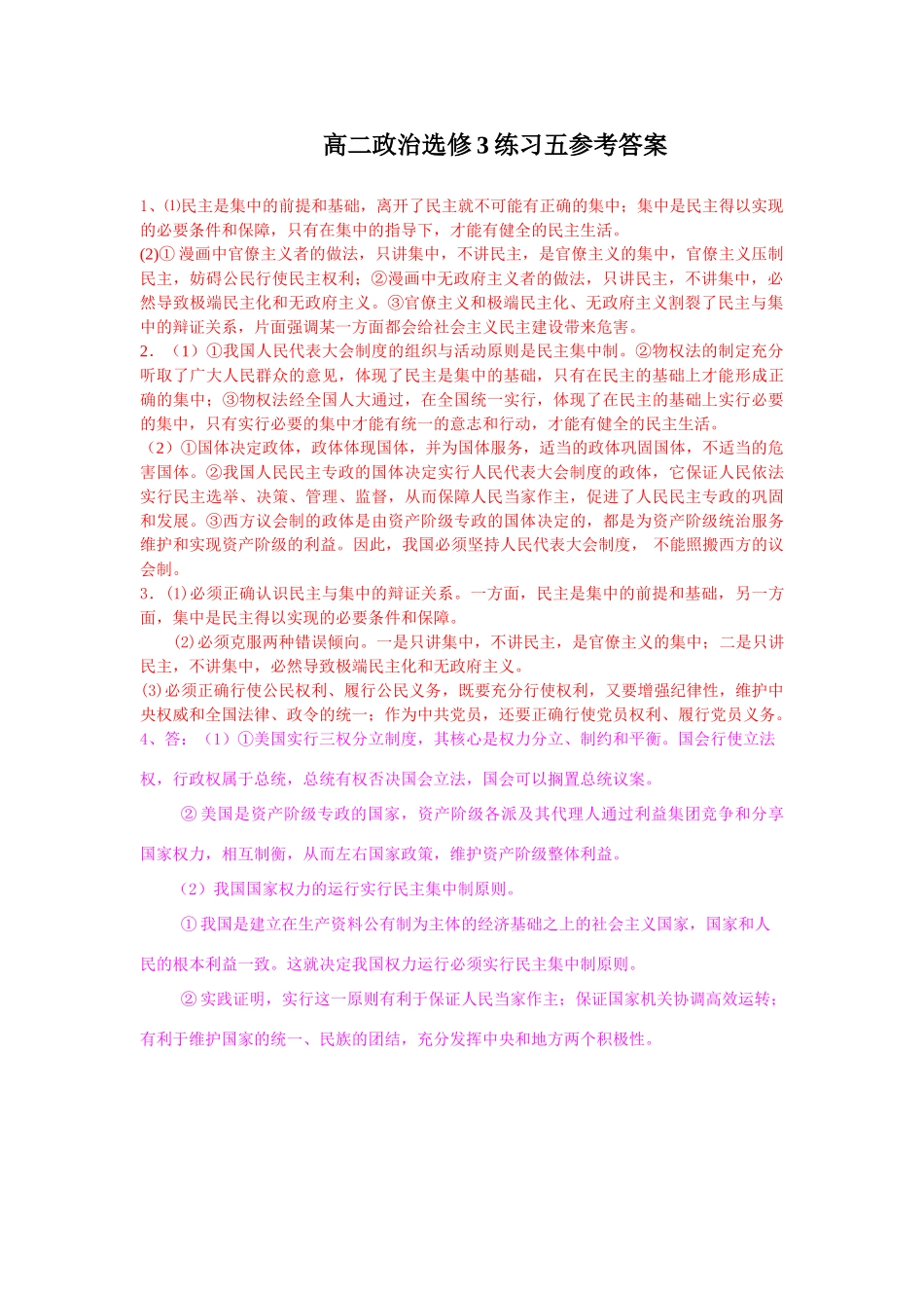 高二政治选修3练习《国家与国际组织》_第2页