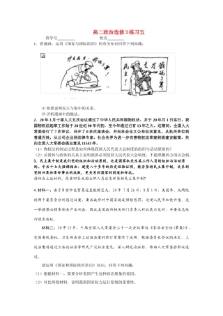 高二政治选修3练习《国家与国际组织》
