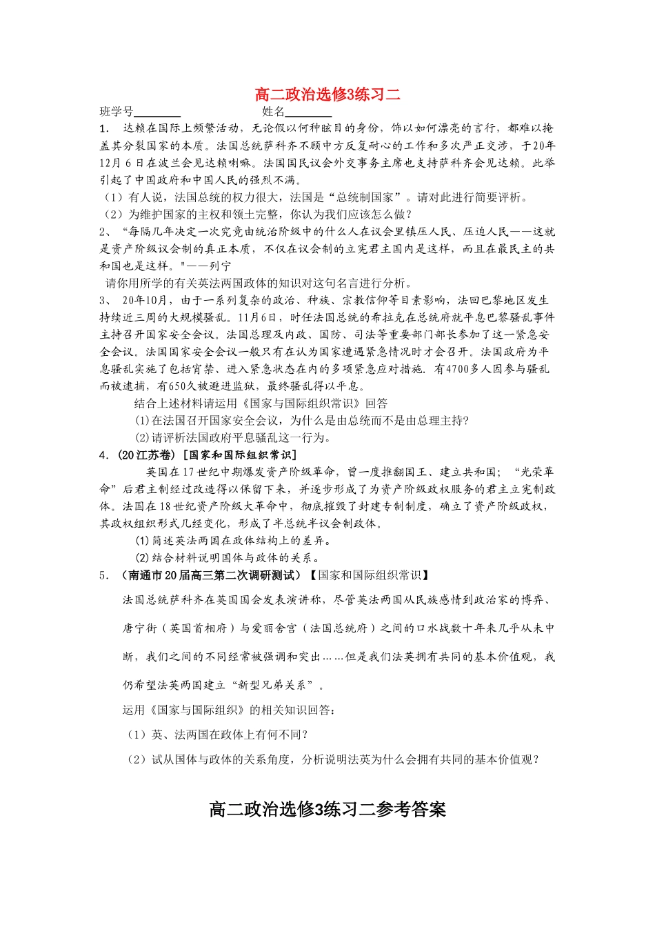 高二政治选修3练习测试题_第1页