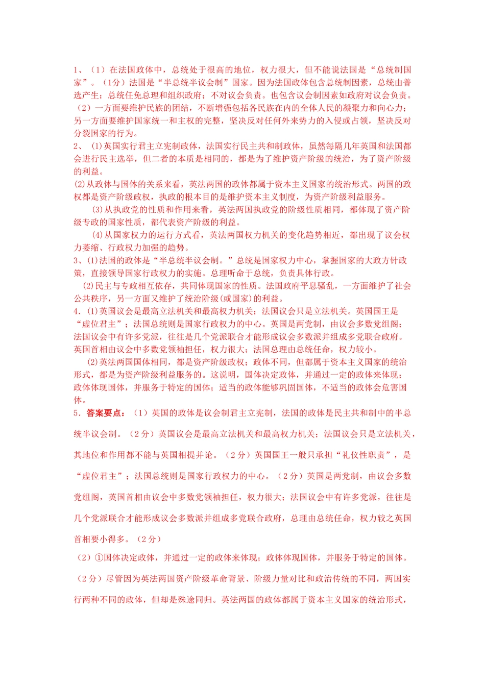 高二政治选修3练习测试题_第2页