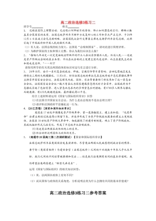 高二政治选修3练习测试题